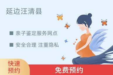 延边汪清县亲子鉴定服务网点