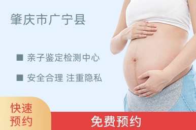 肇庆市广宁县亲子鉴定检测中心